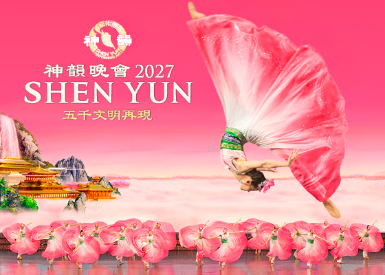 外租節目/12月 神韻/北藝中心-560X4004